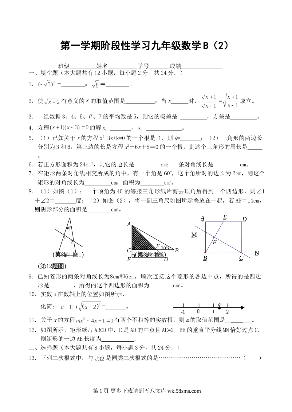 第一学期阶段性学习九年级数学B（2）.doc_第1页