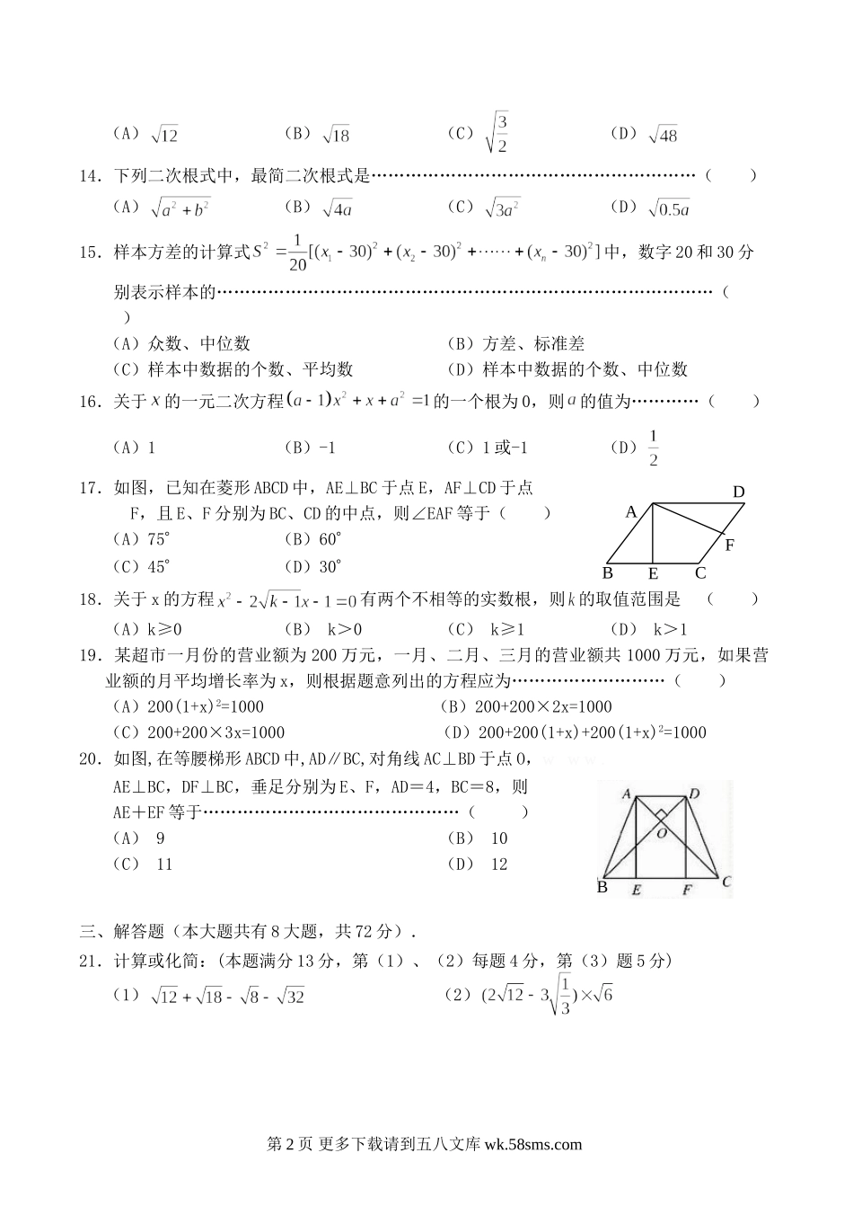第一学期阶段性学习九年级数学B（2）.doc_第2页