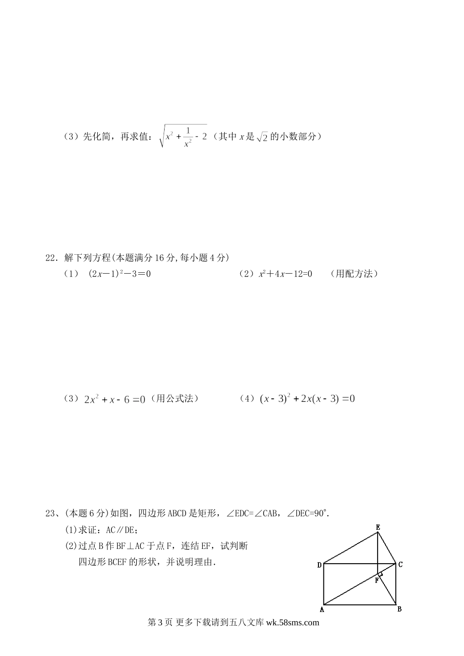 第一学期阶段性学习九年级数学B（2）.doc_第3页