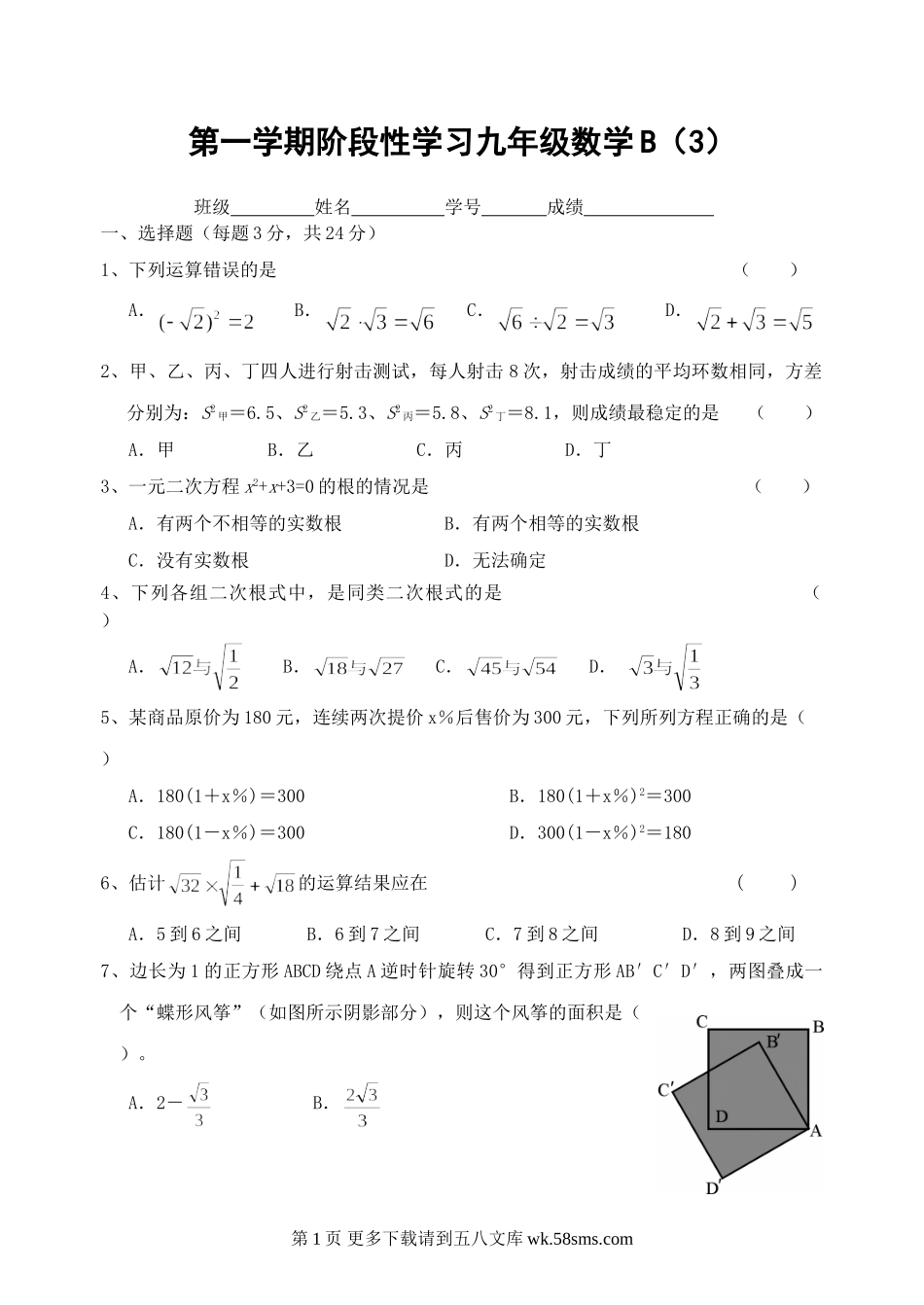 第一学期阶段性学习九年级数学B（3）.doc_第1页