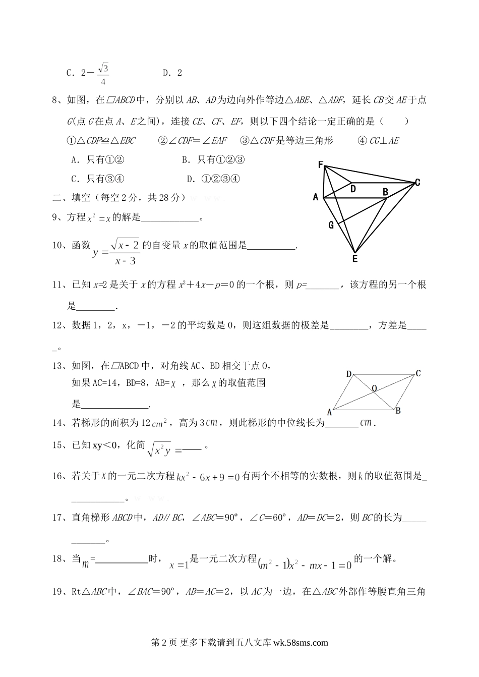 第一学期阶段性学习九年级数学B（3）.doc_第2页