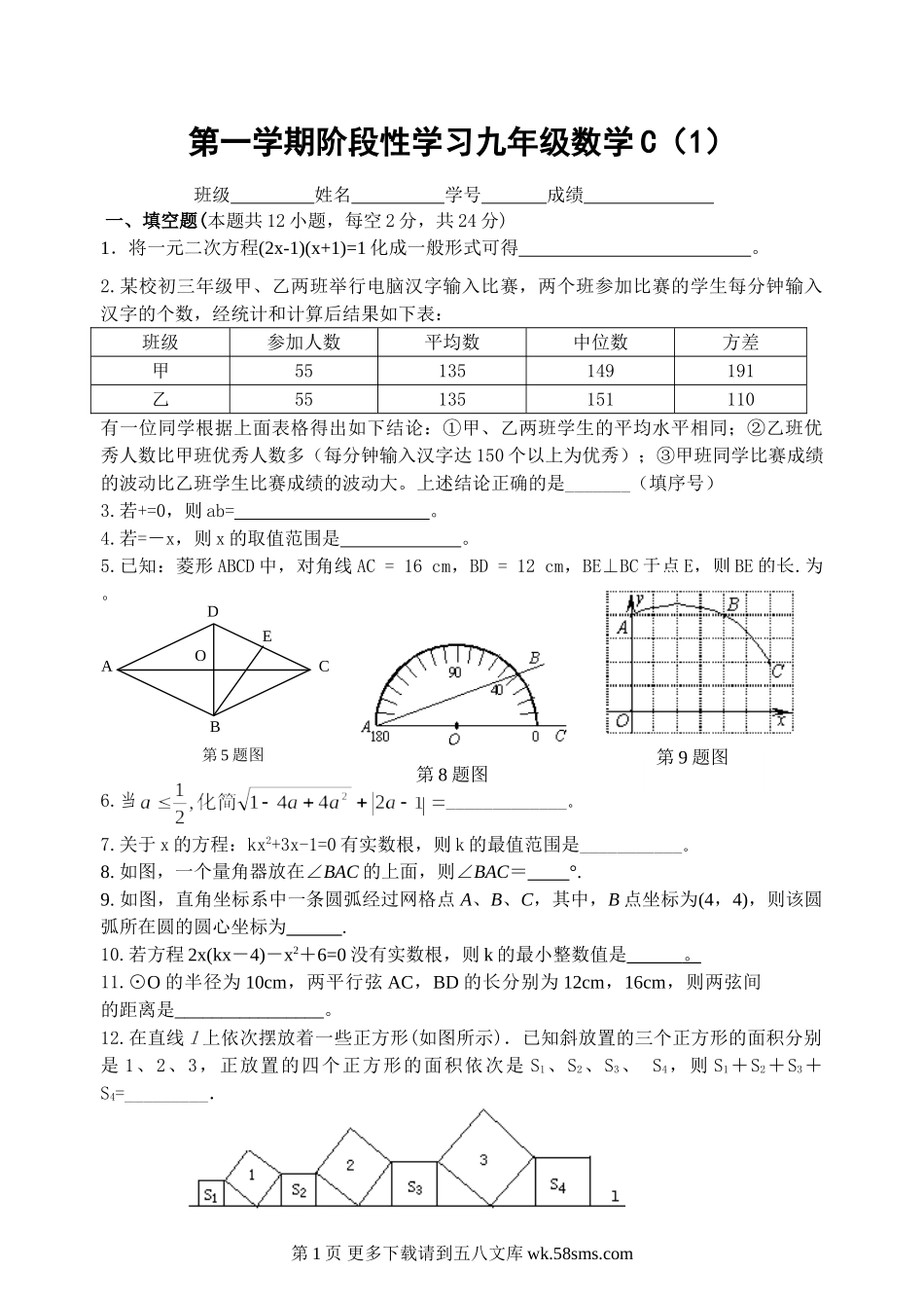 第一学期阶段性学习九年级数学C（1）.doc_第1页