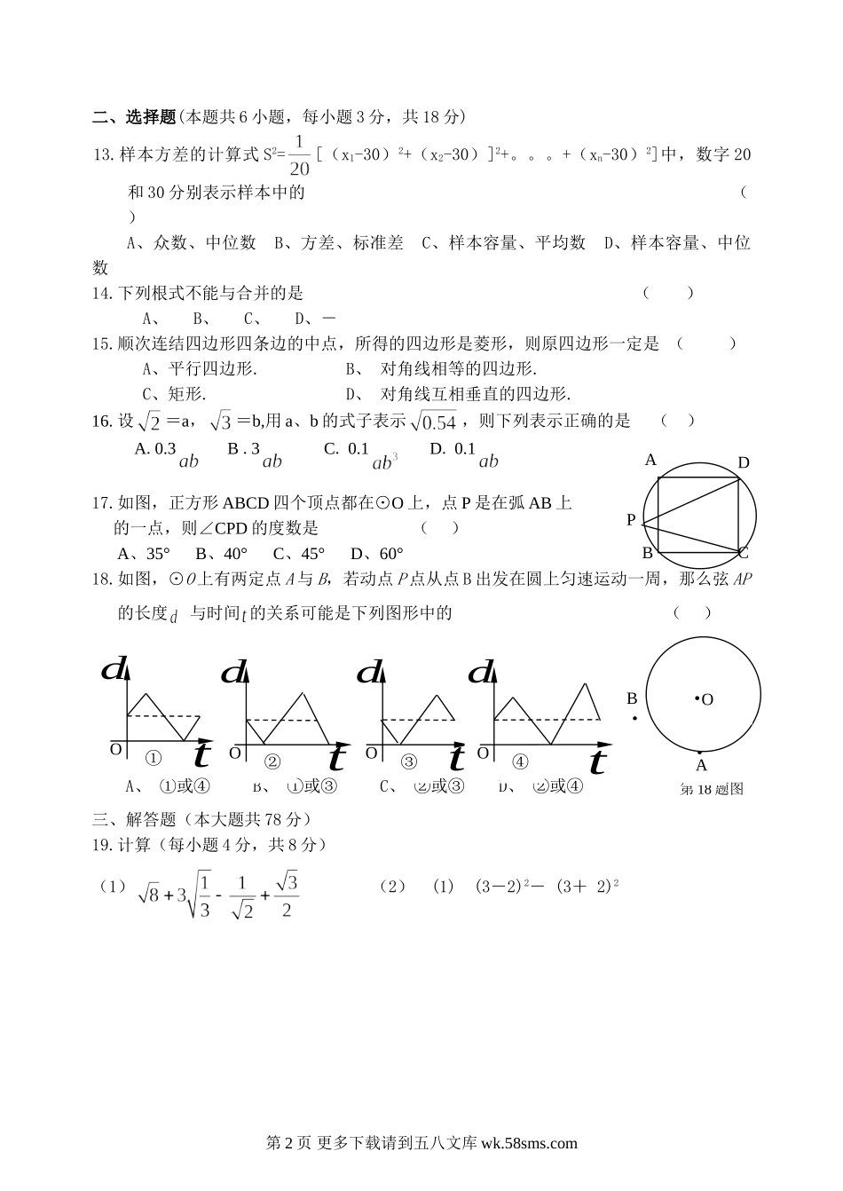 第一学期阶段性学习九年级数学C（1）.doc_第2页