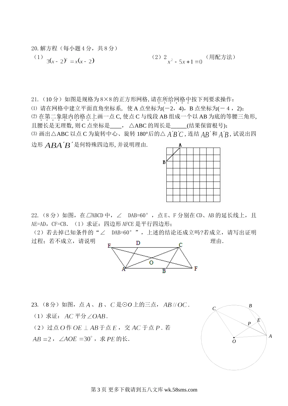 第一学期阶段性学习九年级数学C（1）.doc_第3页
