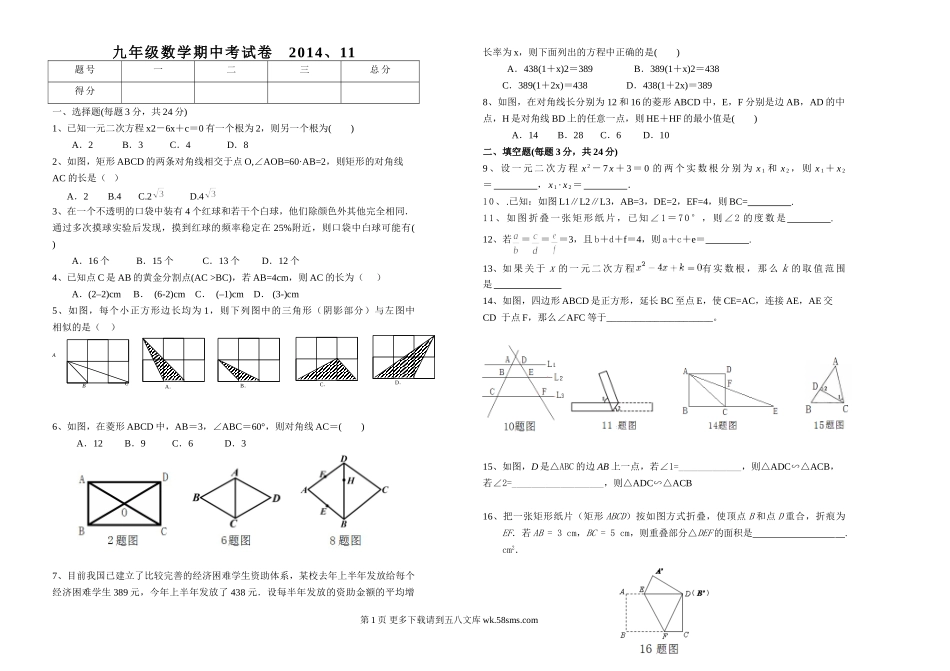 九年级(上)数学期中试题.doc_第1页