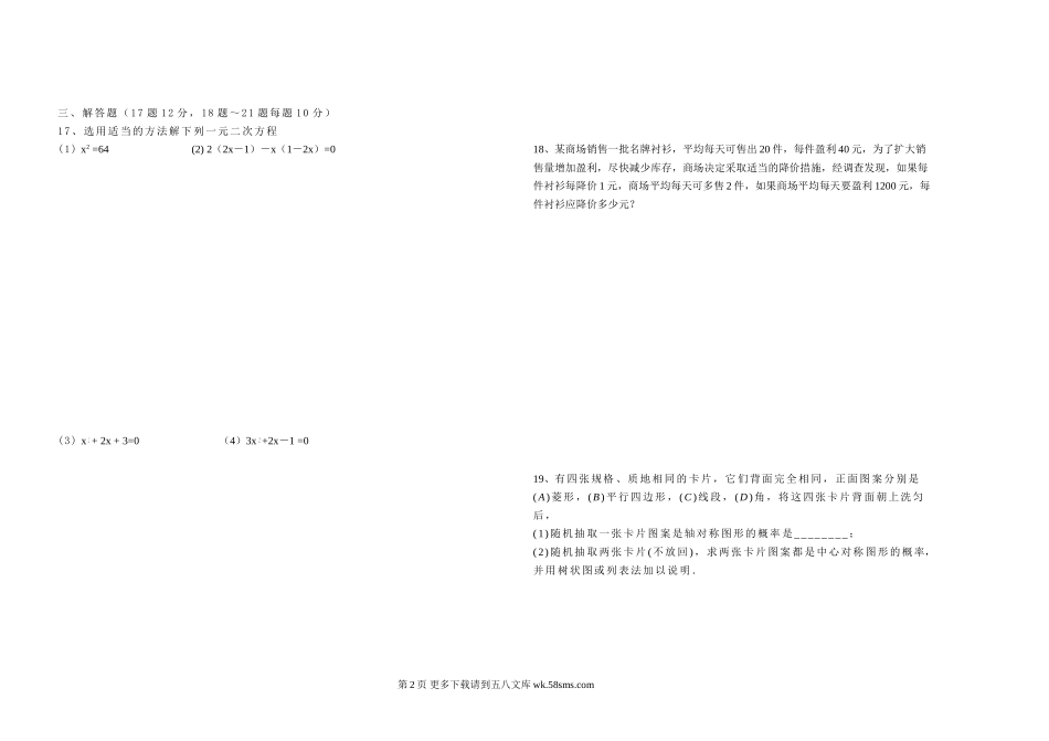 九年级(上)数学期中试题.doc_第2页