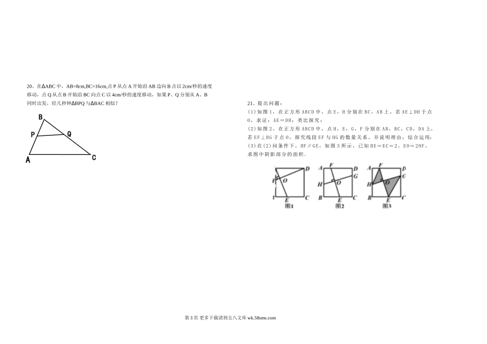 九年级(上)数学期中试题.doc_第3页