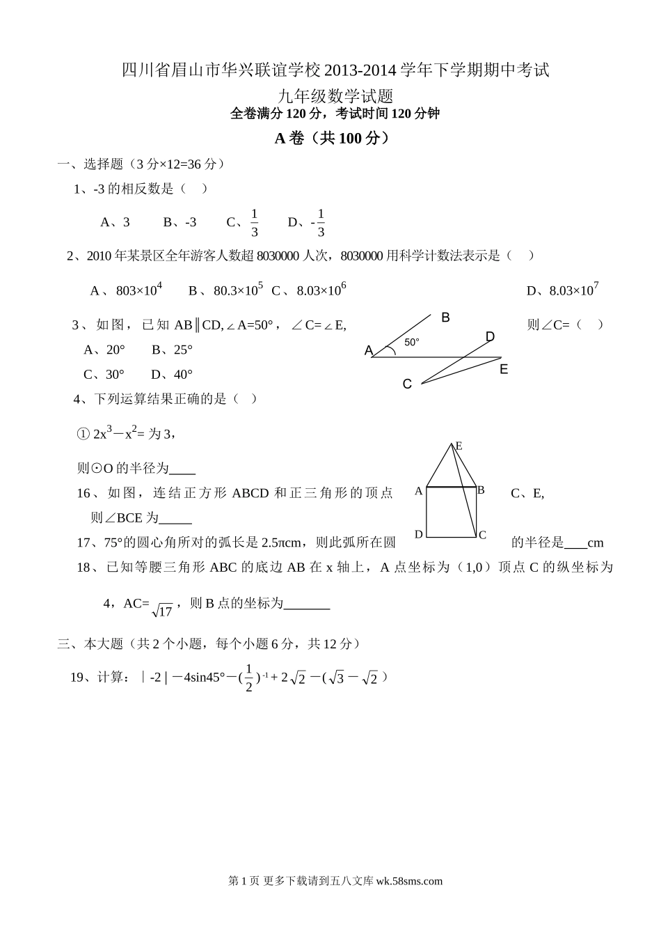 九年级数学下学期期中考试题及答案.doc_第1页