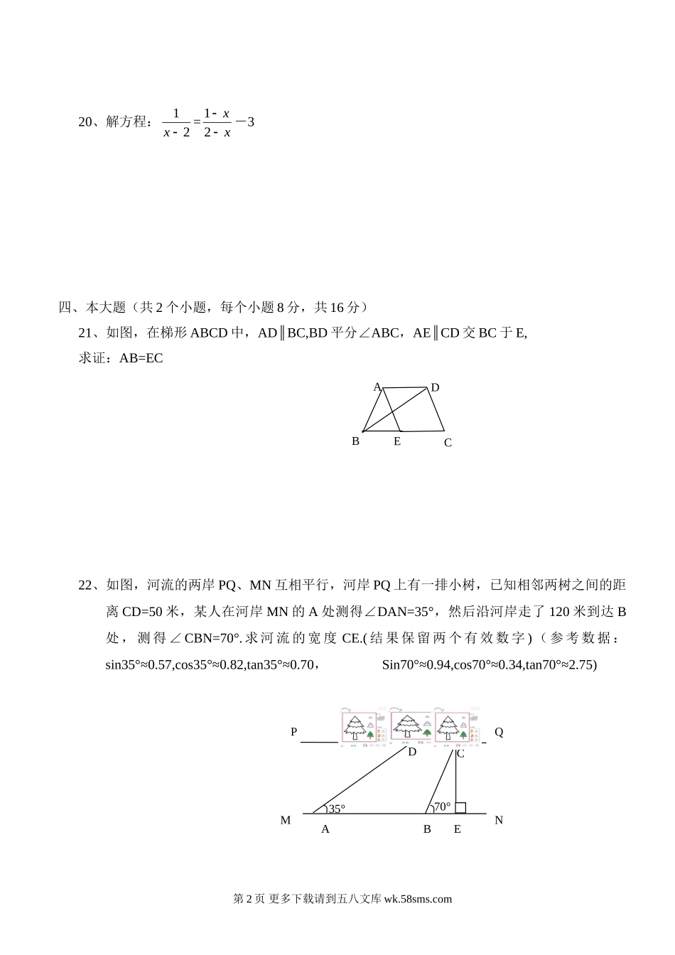 九年级数学下学期期中考试题及答案.doc_第2页