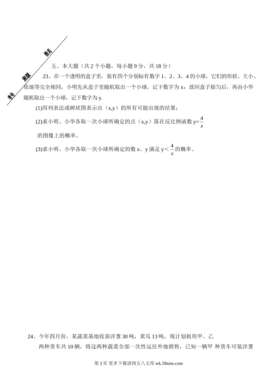 九年级数学下学期期中考试题及答案.doc_第3页