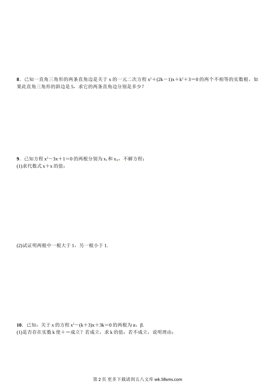 九年级数学小专题(六)　一元二次方程根与系数关系的运用.doc_第2页