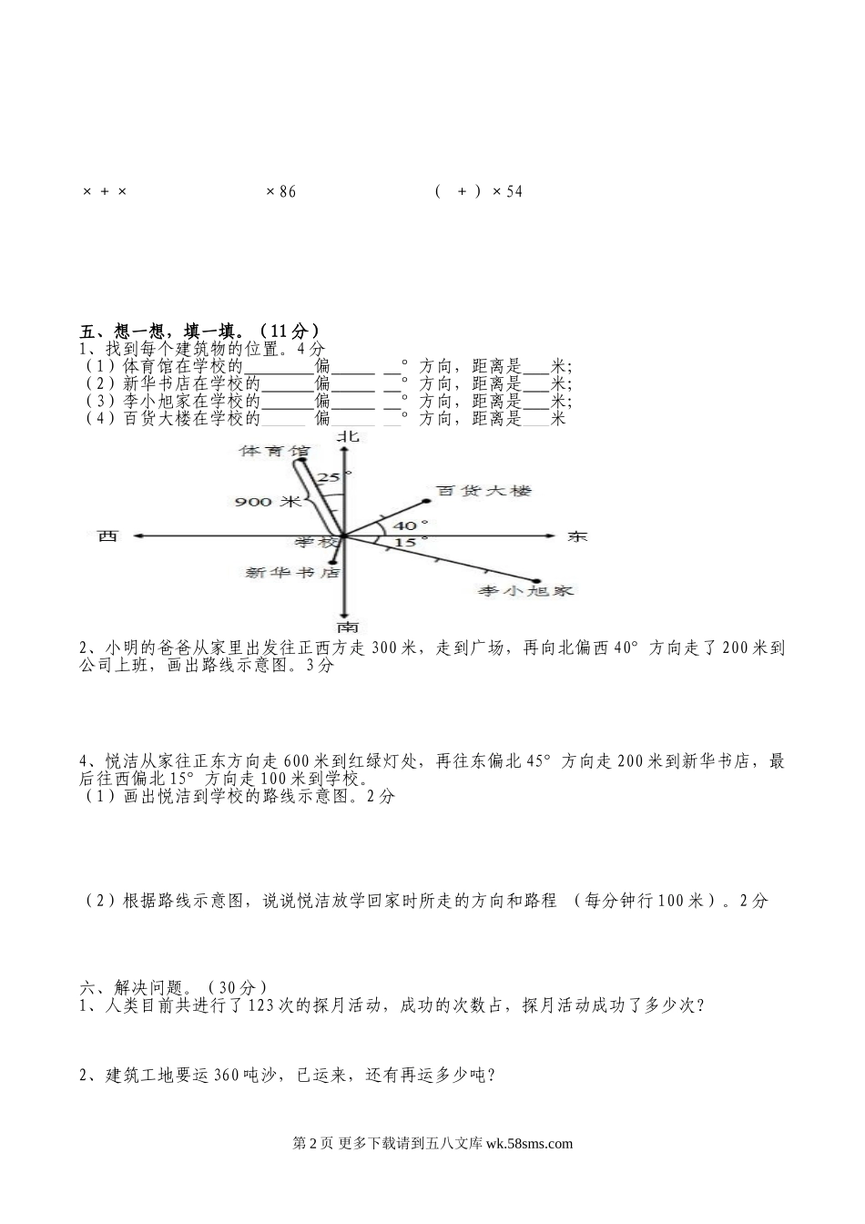 小学六年级数学九月份月考试卷.doc_第2页