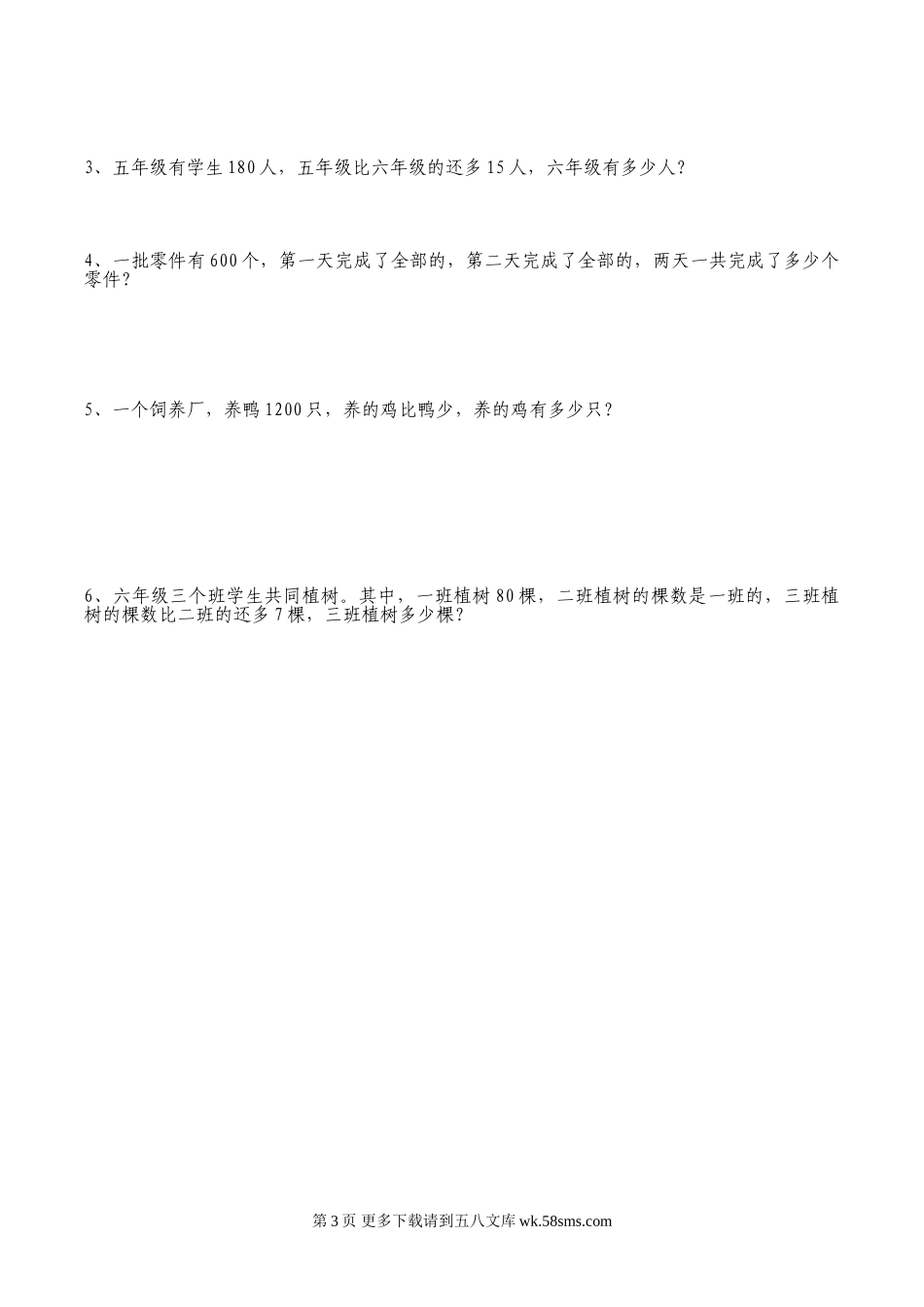 小学六年级数学九月份月考试卷.doc_第3页