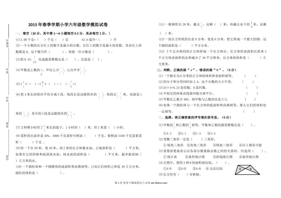 小学六年级数学模拟试卷.doc_第1页