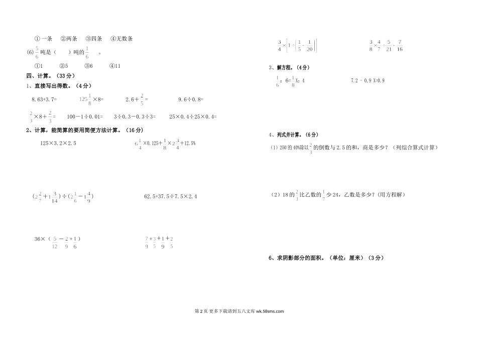 小学六年级数学模拟试卷.doc_第2页