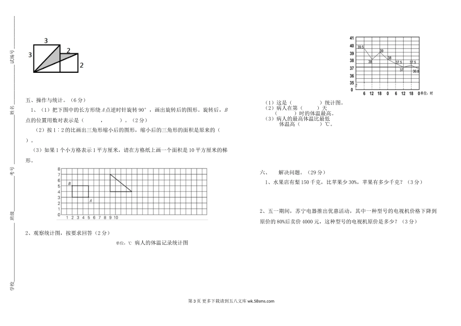 小学六年级数学模拟试卷.doc_第3页