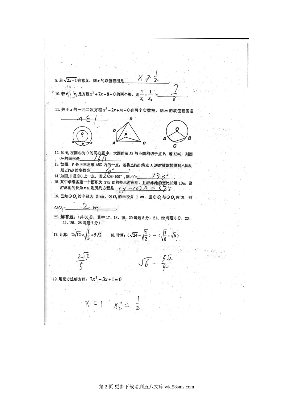 云南云师大五华实验中学09-10学年九年级上期中考试--数学.doc_第2页