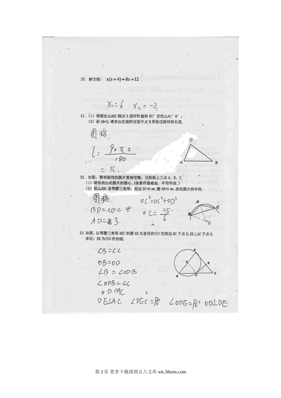 云南云师大五华实验中学09-10学年九年级上期中考试--数学.doc_第3页