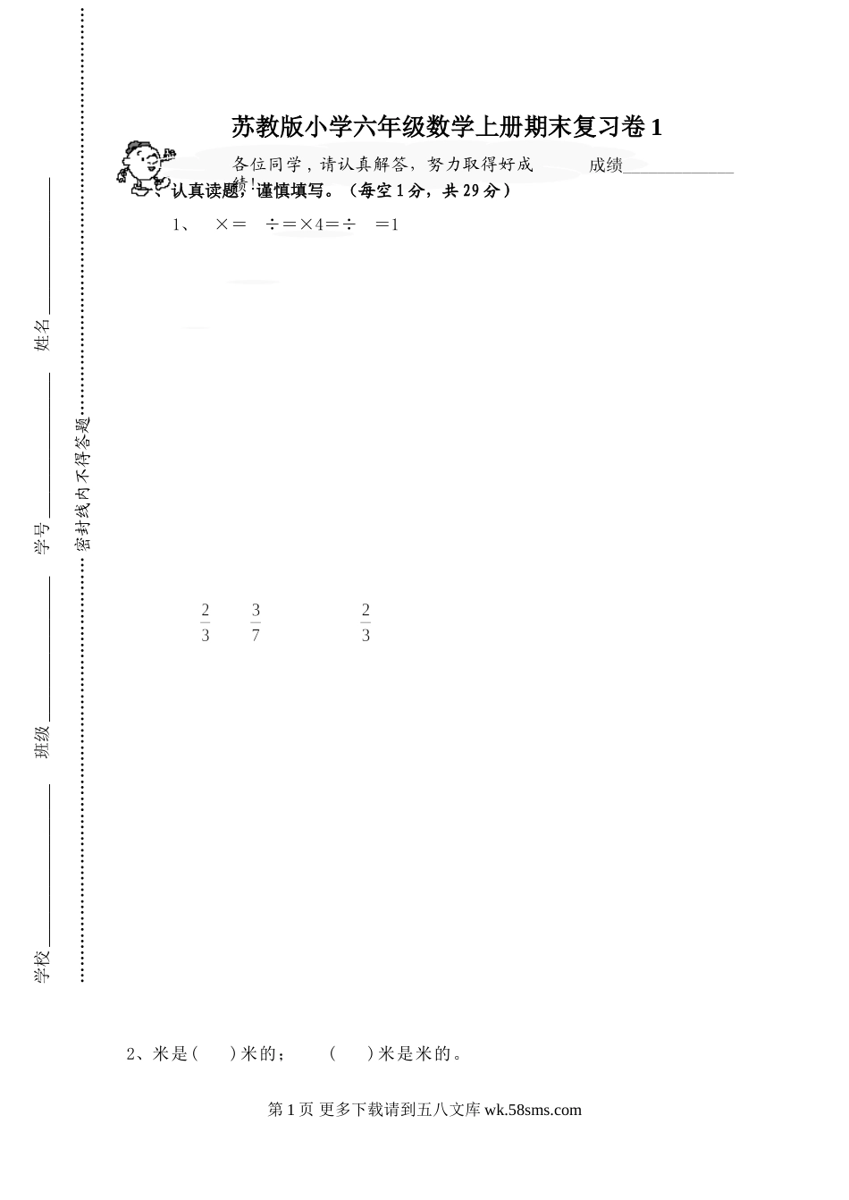 小学六年级数学上册期末复习卷.doc_第1页