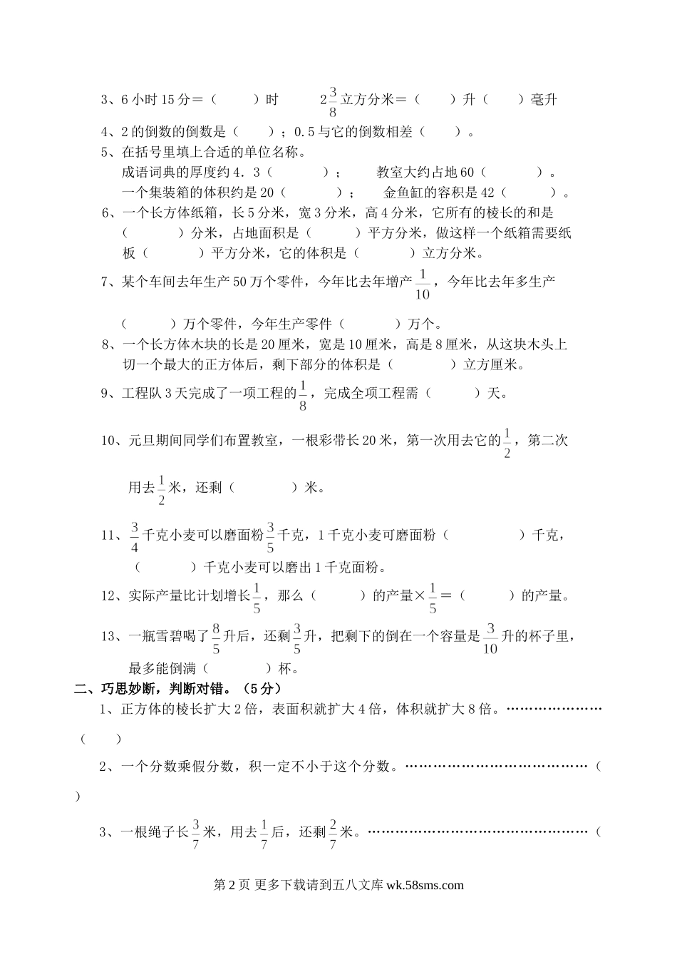 小学六年级数学上册期末复习卷.doc_第2页