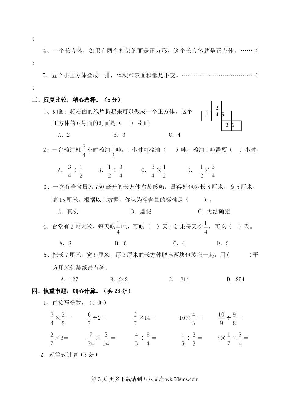 小学六年级数学上册期末复习卷.doc_第3页