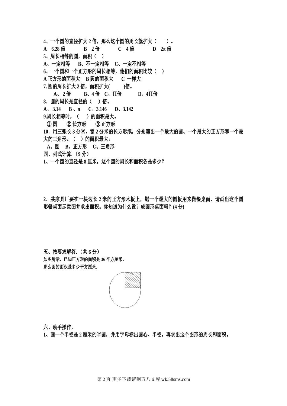 小学六年级数学上册期末复习题 圆.doc_第2页