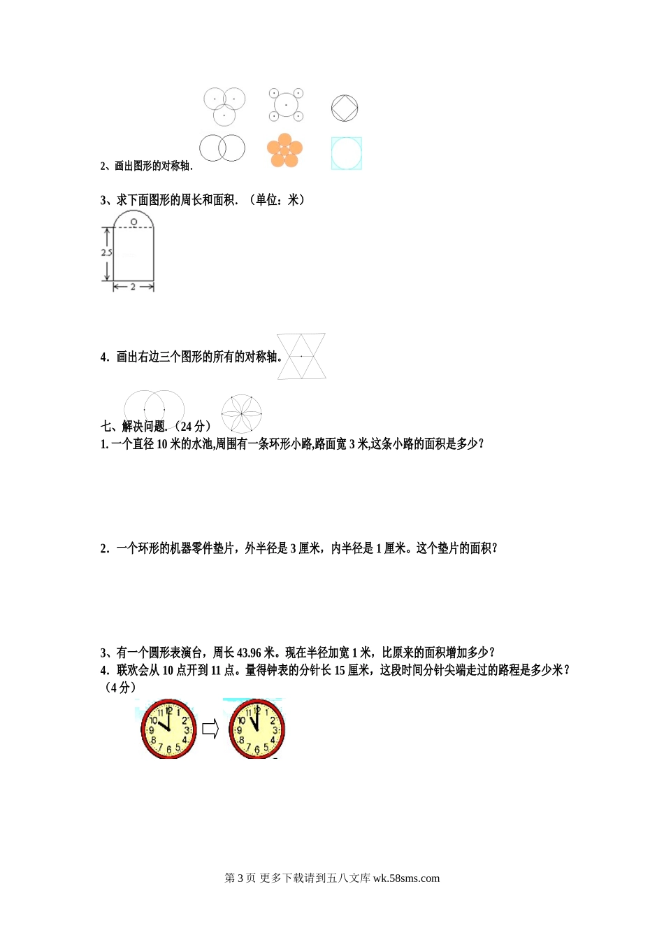 小学六年级数学上册期末复习题 圆.doc_第3页