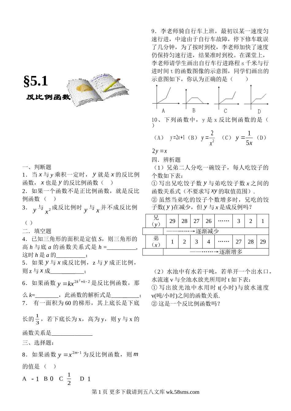 第五章反比例函数练习题及答案全套.doc_第1页
