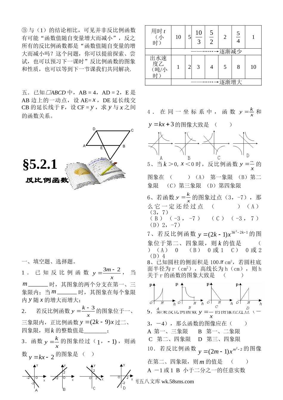 第五章反比例函数练习题及答案全套.doc_第2页
