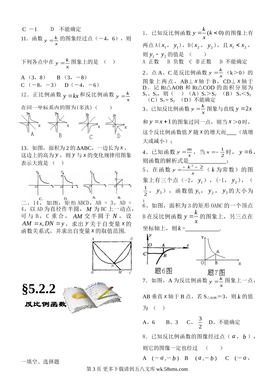 第五章反比例函数练习题及答案全套.doc_第3页