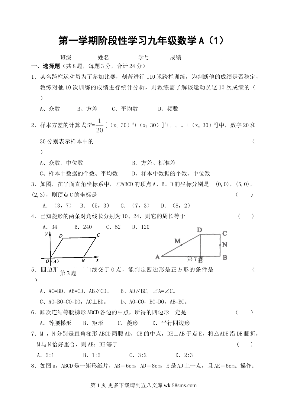第一学期阶段性学习九年级数学A（1）.doc_第1页