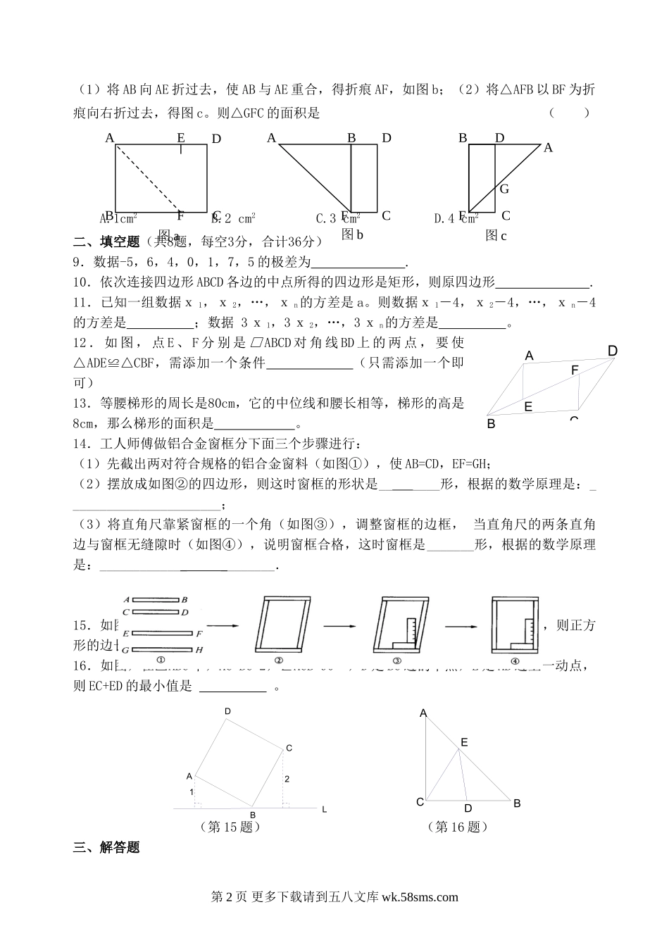 第一学期阶段性学习九年级数学A（1）.doc_第2页