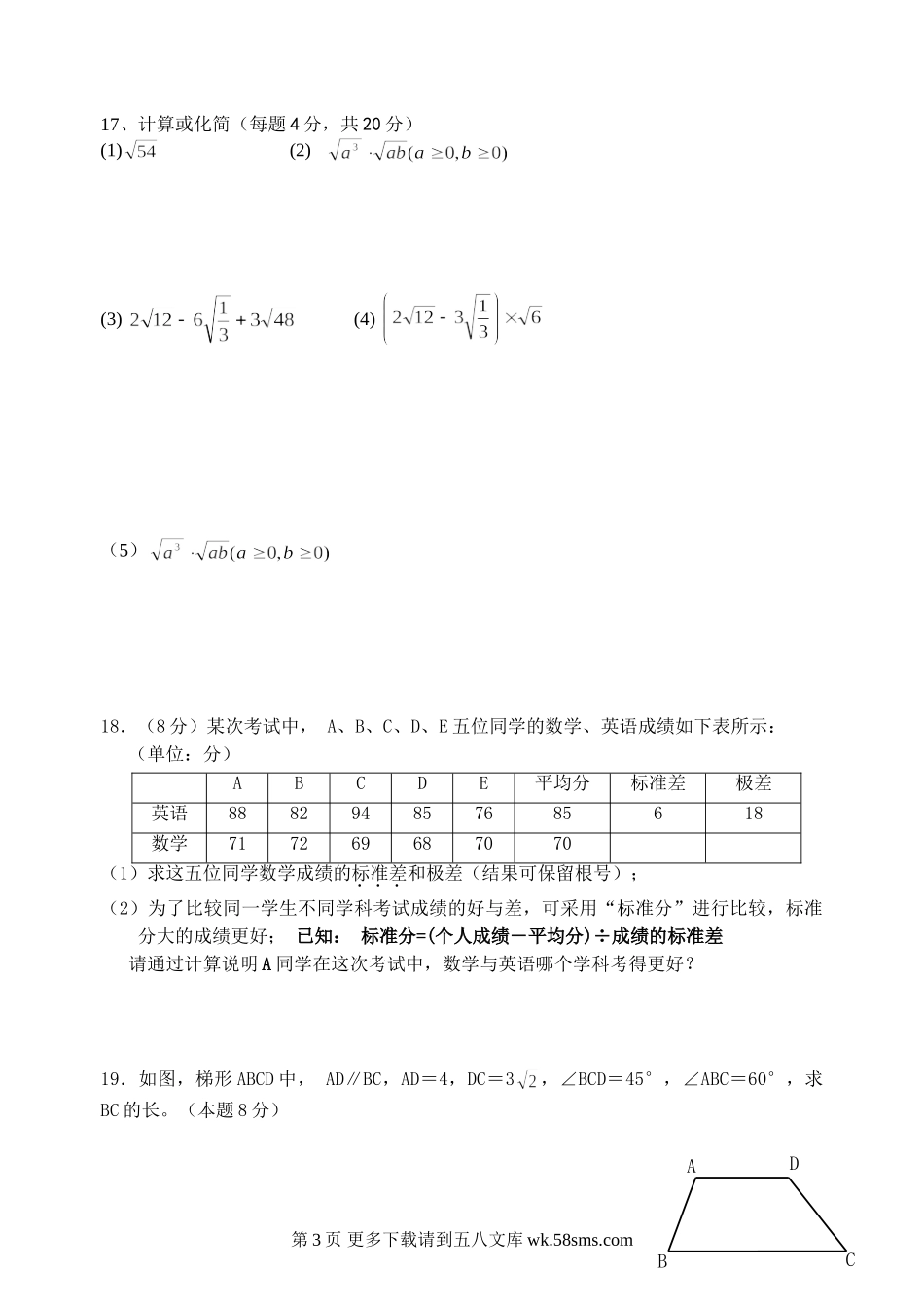 第一学期阶段性学习九年级数学A（1）.doc_第3页
