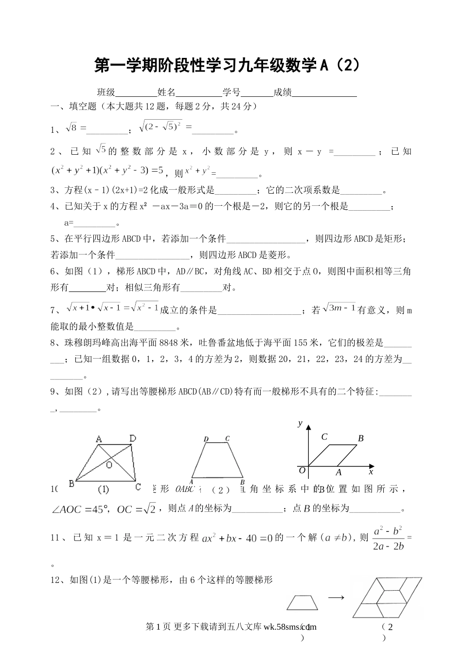 第一学期阶段性学习九年级数学A（2）.doc_第1页