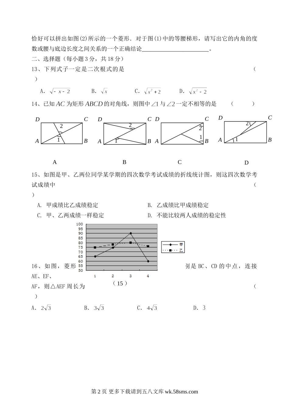 第一学期阶段性学习九年级数学A（2）.doc_第2页