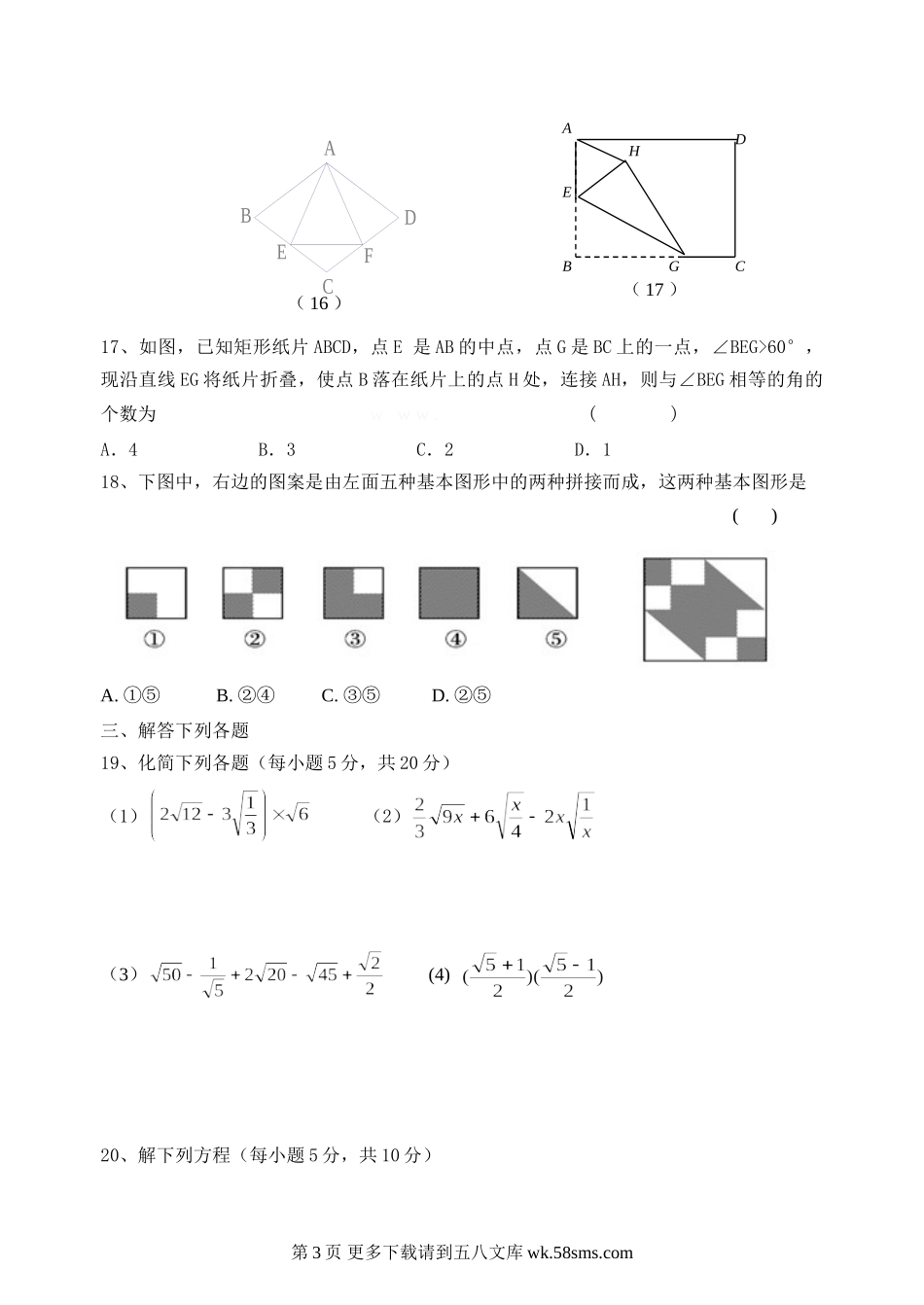 第一学期阶段性学习九年级数学A（2）.doc_第3页