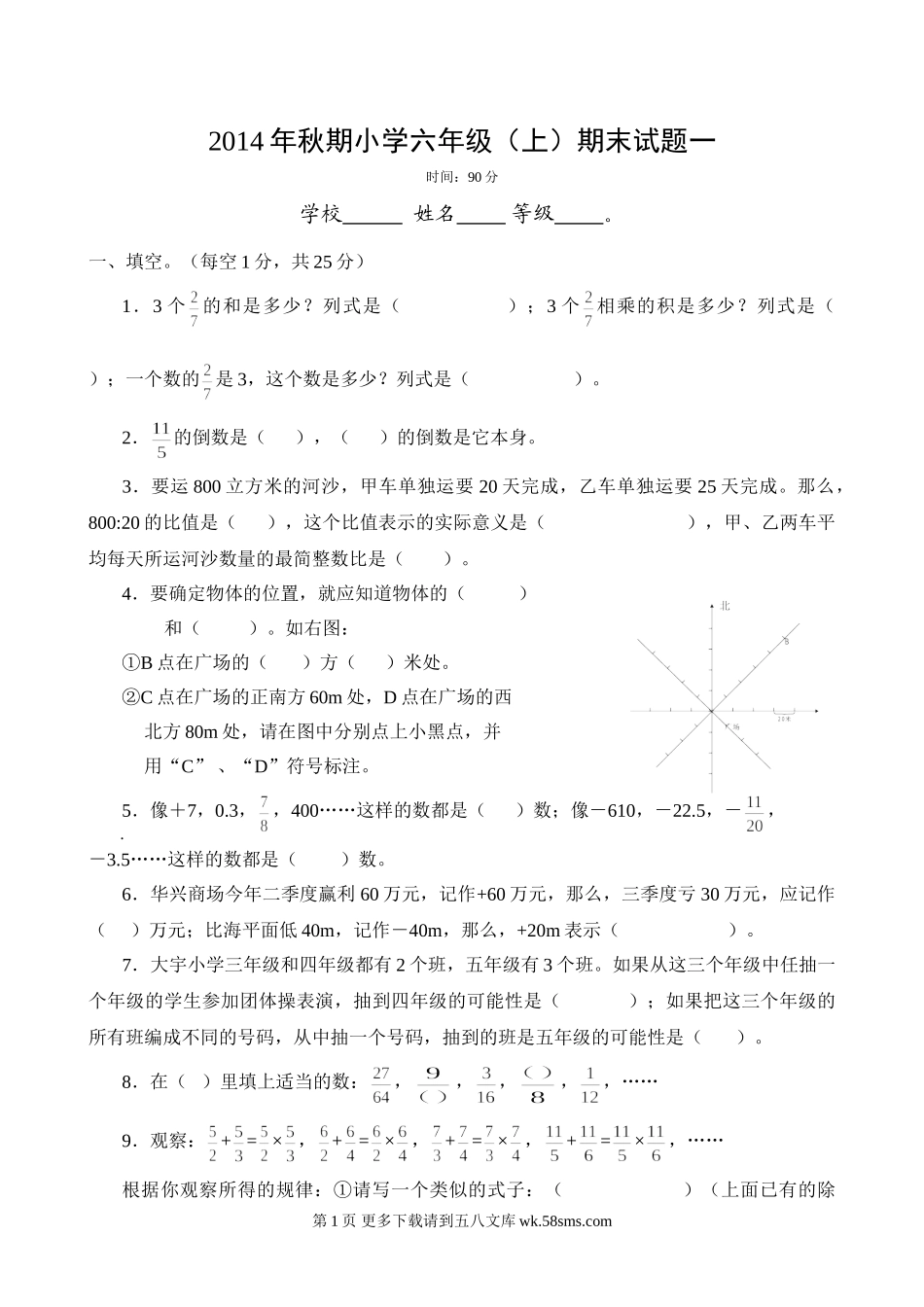 小学六年级数学上册期末试题.doc_第1页