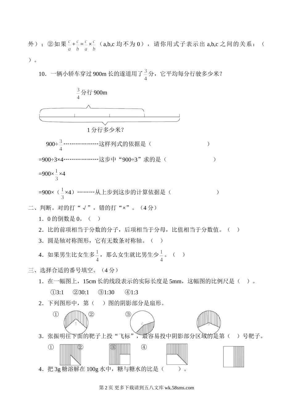 小学六年级数学上册期末试题.doc_第2页