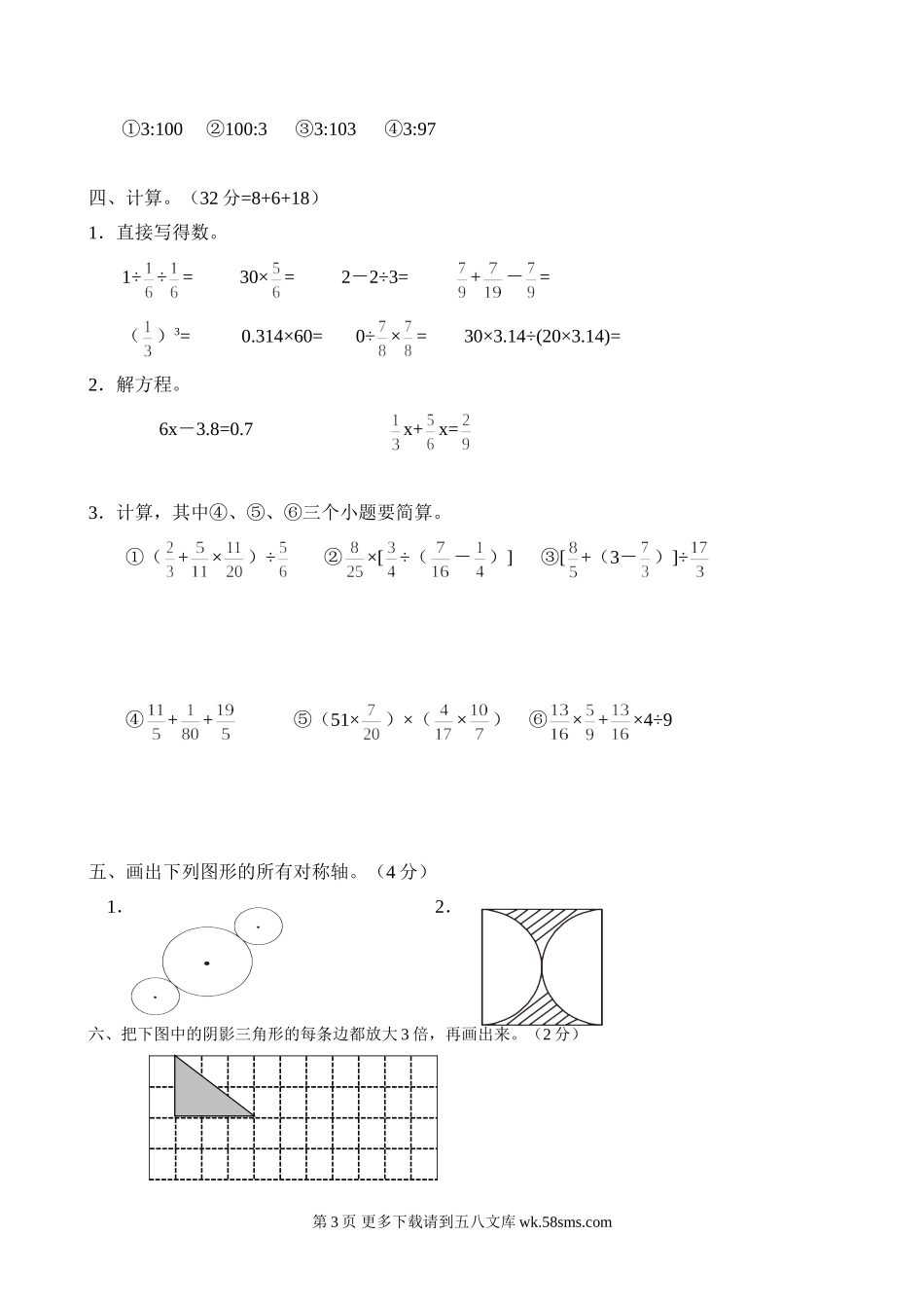小学六年级数学上册期末试题.doc_第3页