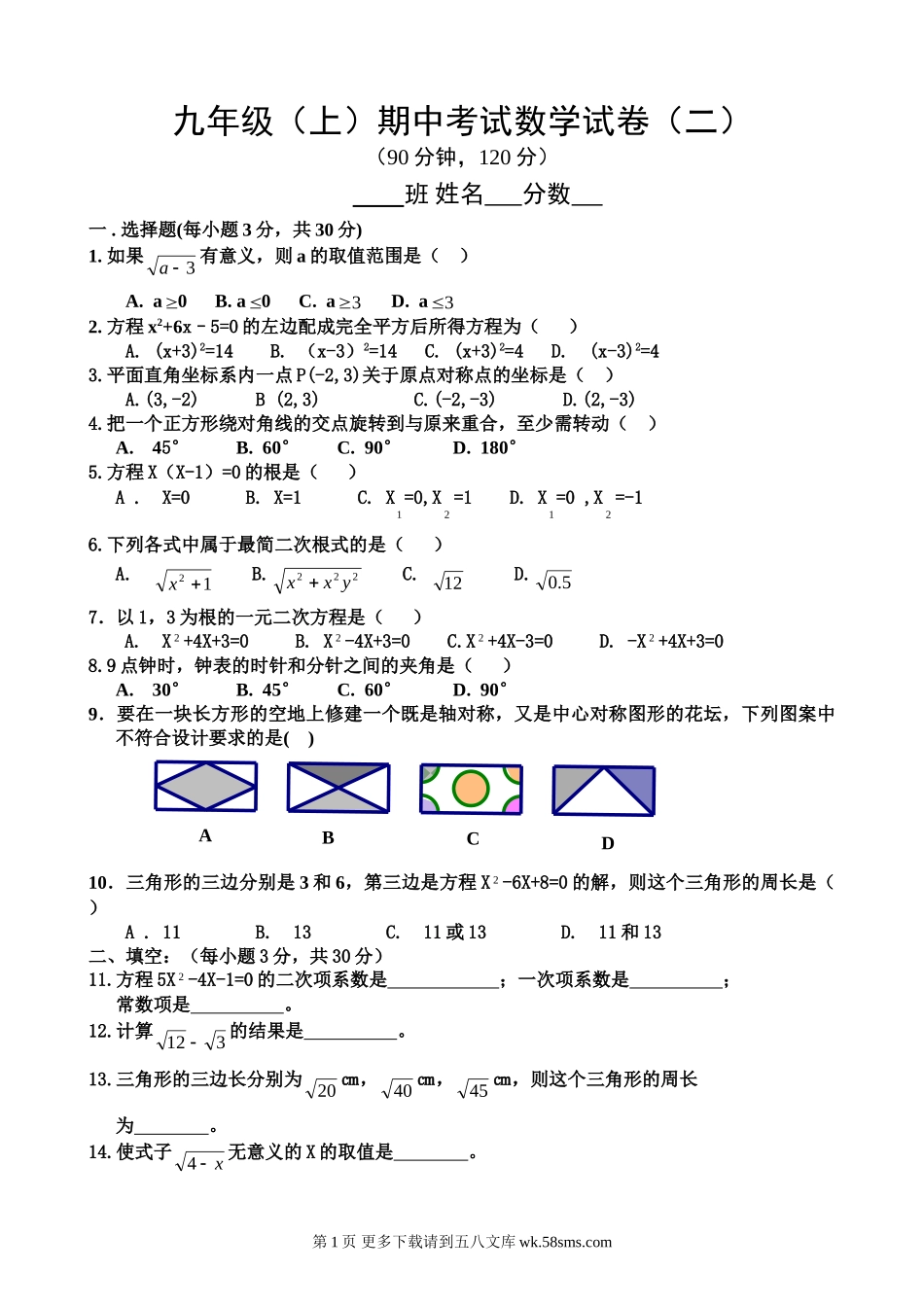 九年级（上）数学期中考试试卷（二）.doc_第1页