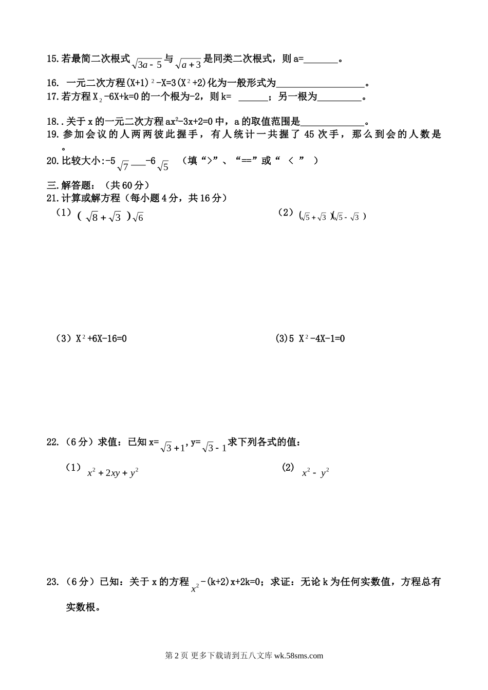 九年级（上）数学期中考试试卷（二）.doc_第2页