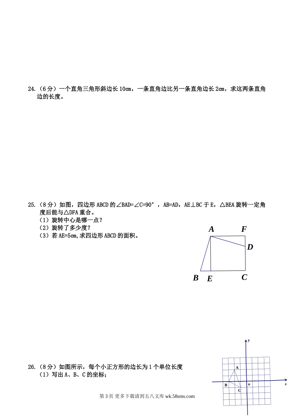 九年级（上）数学期中考试试卷（二）.doc_第3页