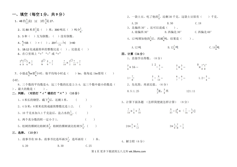 小学六年级数学上册中考试题.doc_第1页