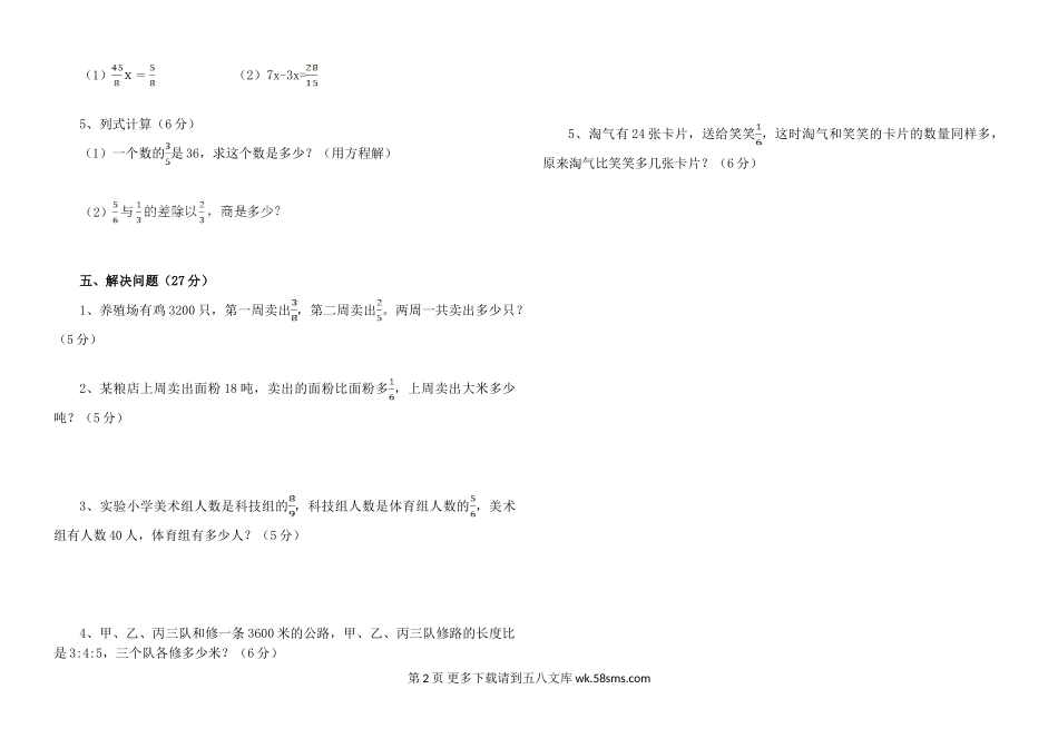 小学六年级数学上册中考试题.doc_第2页