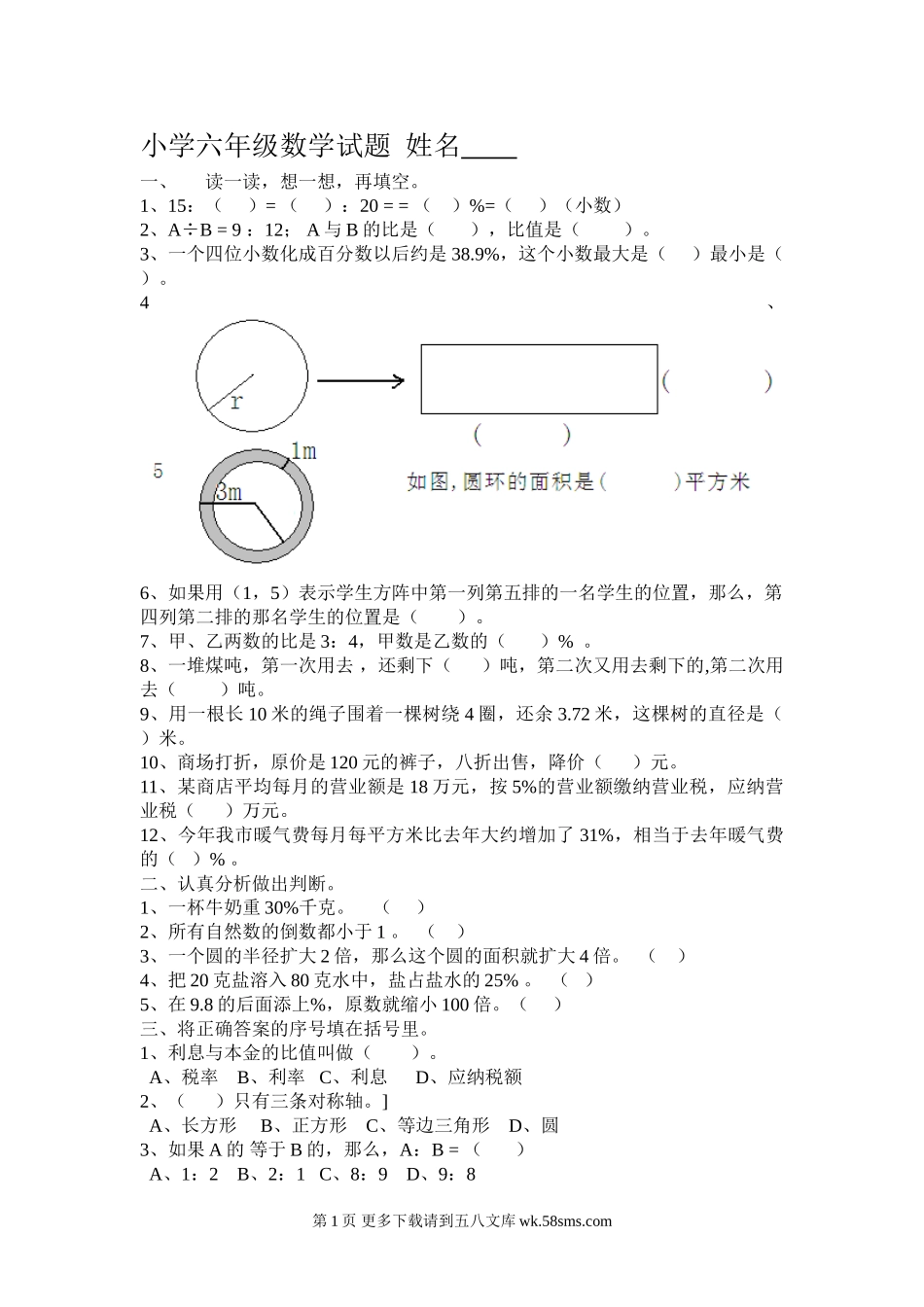 小学六年级数学试卷.doc_第1页