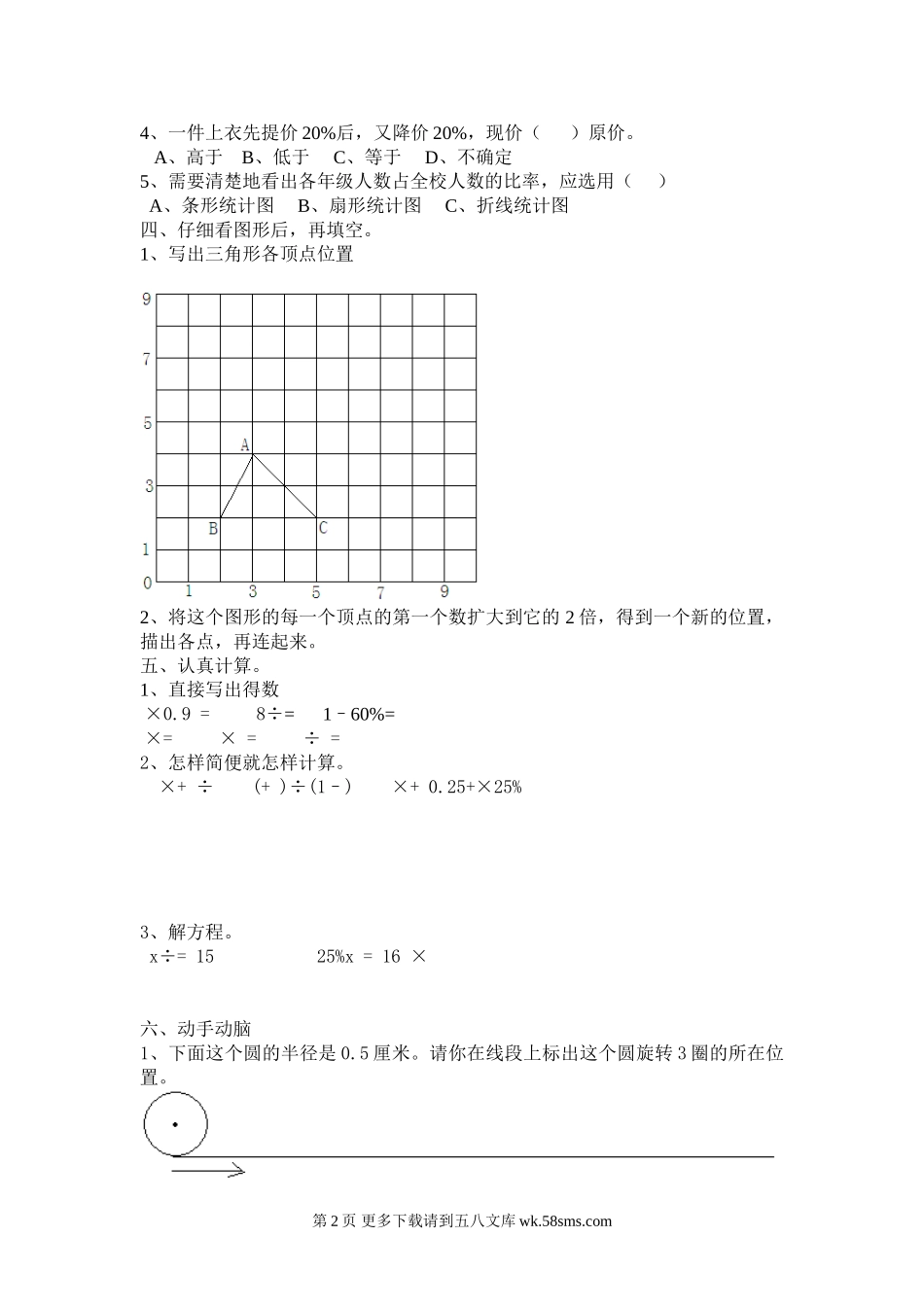 小学六年级数学试卷.doc_第2页