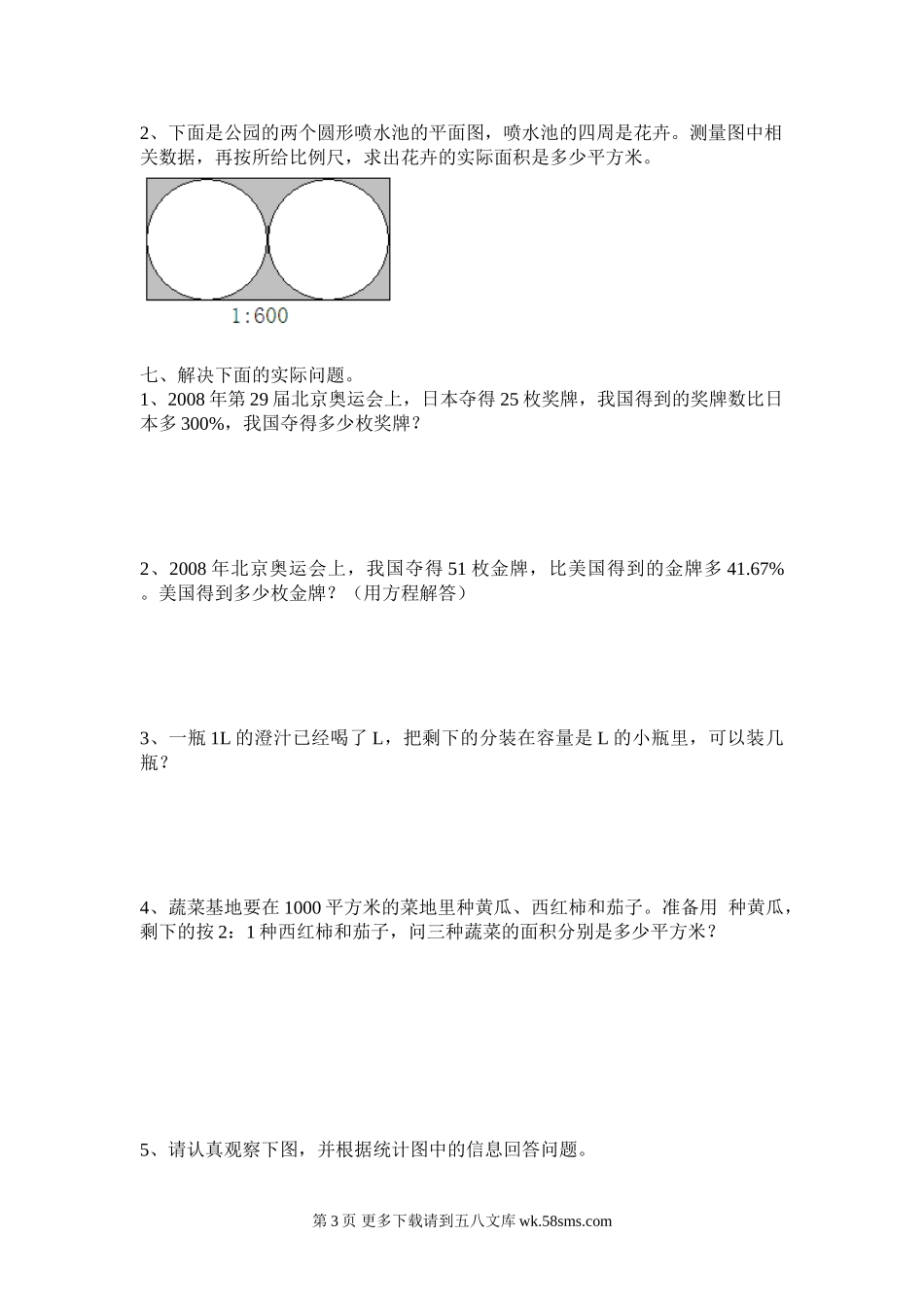小学六年级数学试卷.doc_第3页