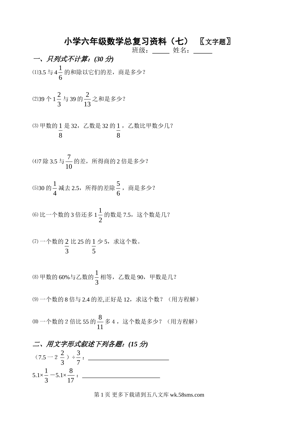 小学六年级数学文字题复习题.doc_第1页