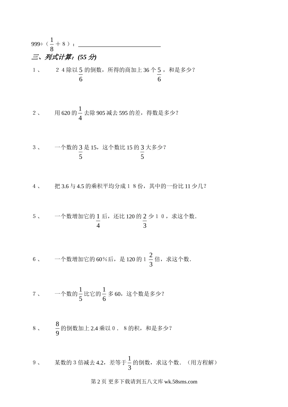小学六年级数学文字题复习题.doc_第2页