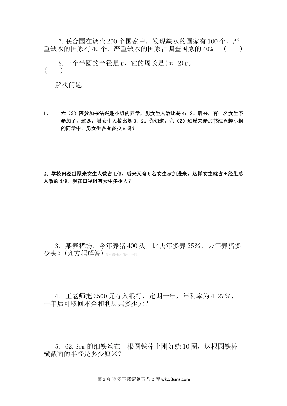 小学六年级数学下册期末自测题.doc_第2页